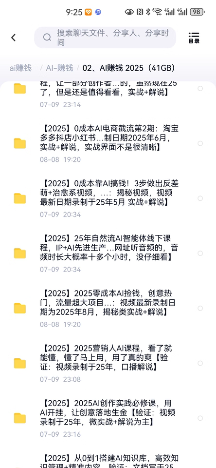 图片[2]-2025 AI如何赚钱教程 AI变现黑科技课程 AI副业项目网课-创分享