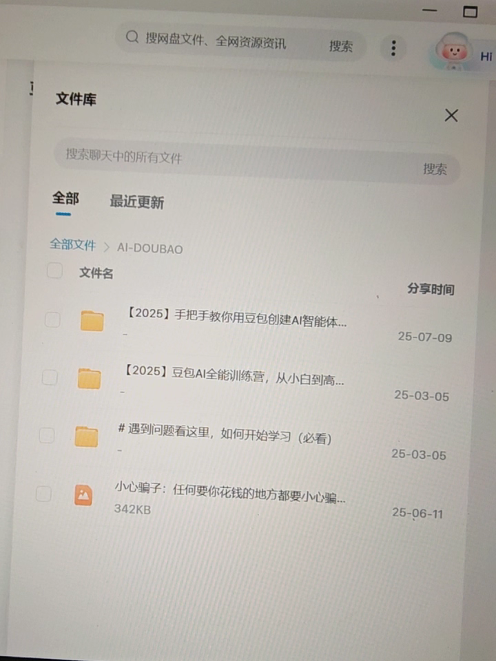 图片[2]-2025 豆包AI教程 doubao AI机器人使用教程 豆包ai从入门到精通-创分享