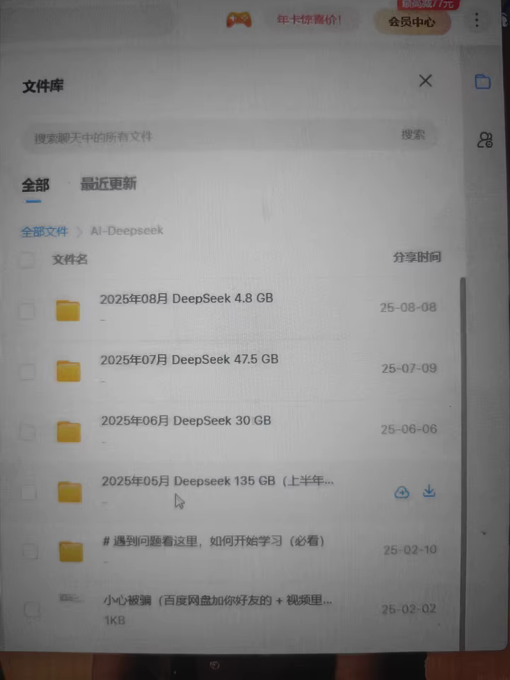 图片[2]-2025 DeepSeek教程AI赚钱变现从入门到精通视频应用培训课程-创分享