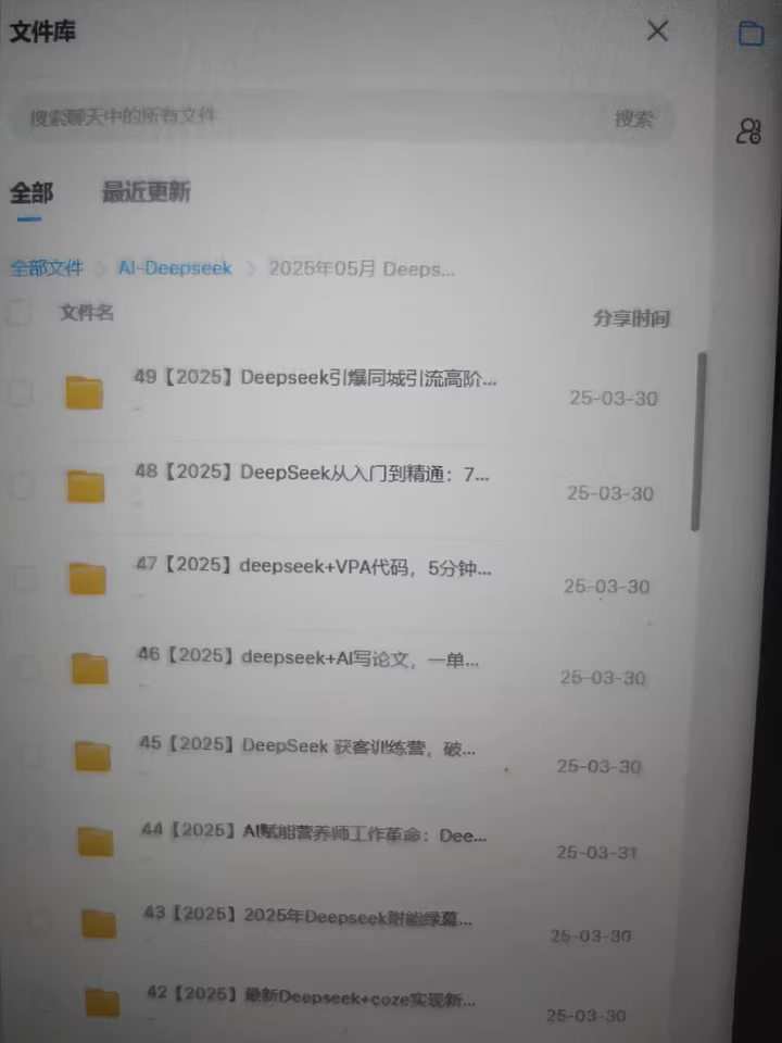 图片[3]-2025 DeepSeek教程AI赚钱变现从入门到精通视频应用培训课程-创分享