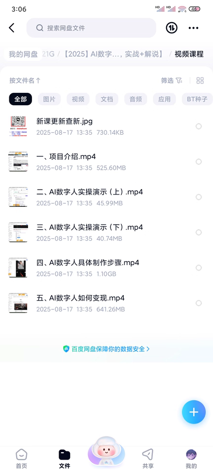 图片[2]-虚拟主播教程 无人直播带货人工智能AI虚拟主持人虚拟人配音播报-创分享