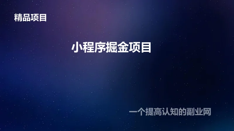 小程序掘金项目-创分享