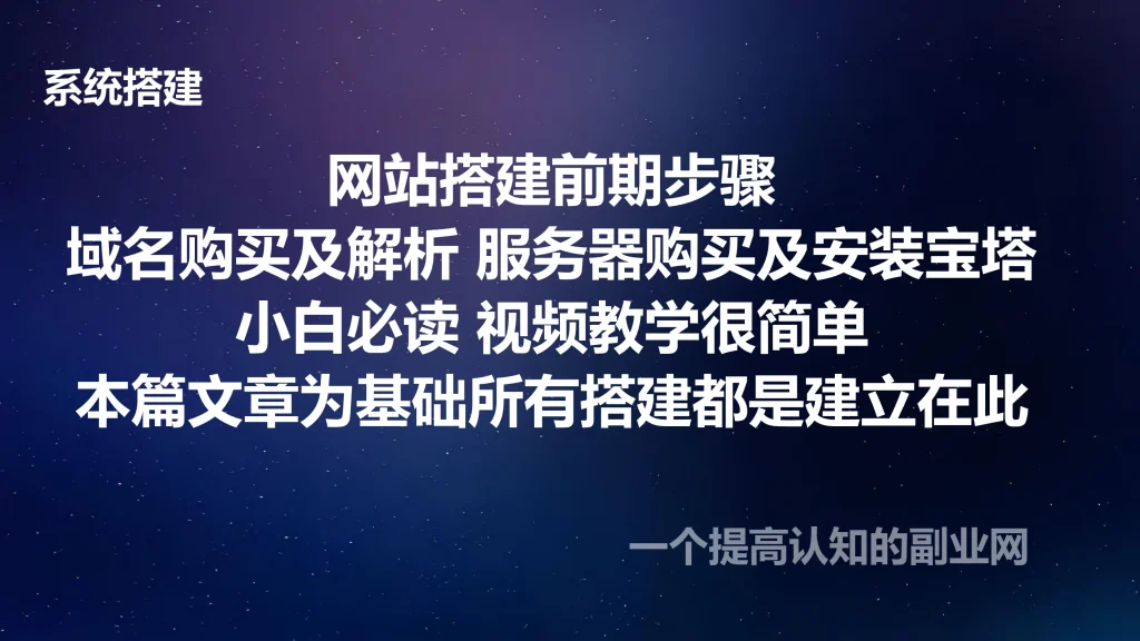 图片[1]-小白必读 域名购买及解析和服务器购买及宝塔安装-创分享