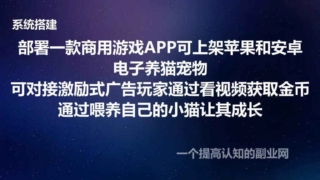 图片[1]-自己部署一款网赚游戏获取广告收益-创分享