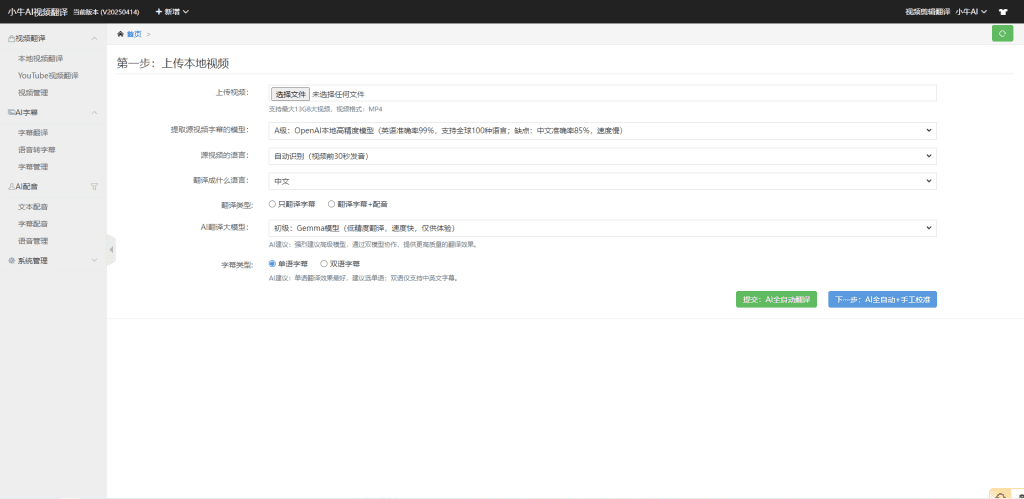 图片[5]-国外搬运视频翻译软件/支持字幕与语音互转、人生分离与翻译等/视频 AI 翻译工具-创分享