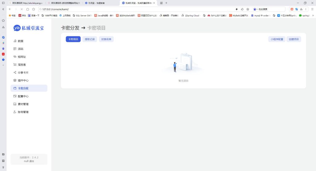 图片[6]-私域引流系统搭建视频教学，可以制作抖音私信卡片跳转，自用招代理帮别人制作都行-创分享