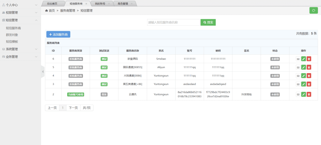 图片[3]-短信群发营销系统搭建教程 外网搭建教程 运营后台视频教学-创分享