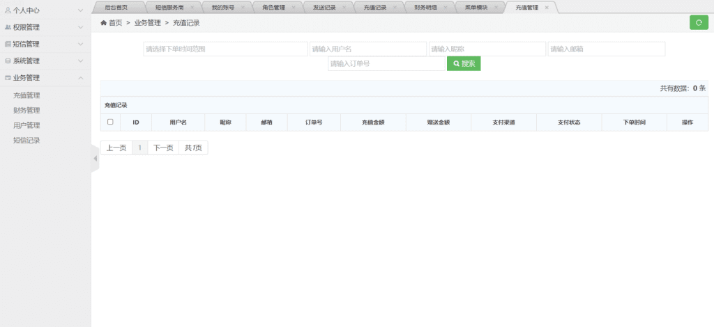 图片[6]-短信群发营销系统搭建教程 外网搭建教程 运营后台视频教学-创分享