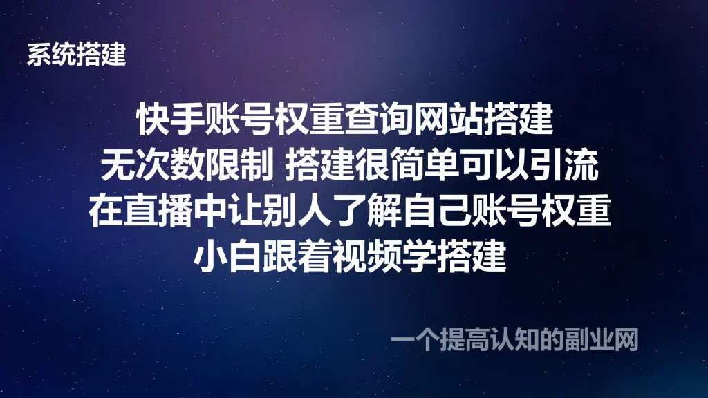 图片[1]-快手账号权重查询网站搭建 无次数限制 搭建很简单可以引流-创分享