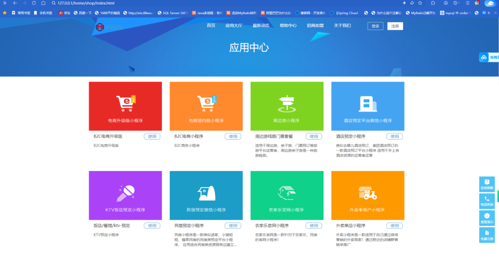 图片[8]-跟着视频学搭建微信小程序一键生成系统-创分享