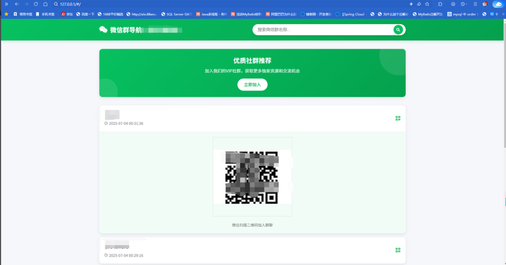 图片[5]-跟着视频搭建一个微信群导航系统 带后台-创分享