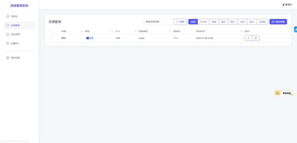 图片[4]-跟着视频学搭建网盘搜索引擎系统 带后台带导入 网盘找资料方便 拉新更方便-创分享