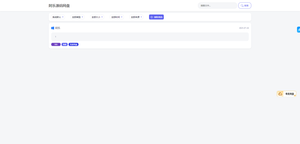 图片[8]-跟着视频学搭建网盘搜索引擎系统 带后台带导入 网盘找资料方便 拉新更方便-创分享