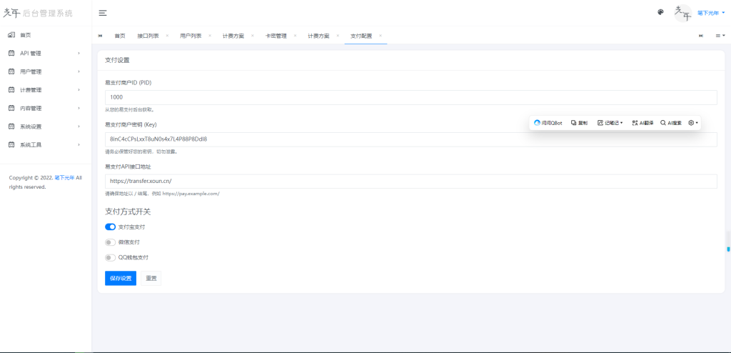 图片[13]-跟着视频学搭建 API计费管理系统网站（带支付）优质项目-创分享