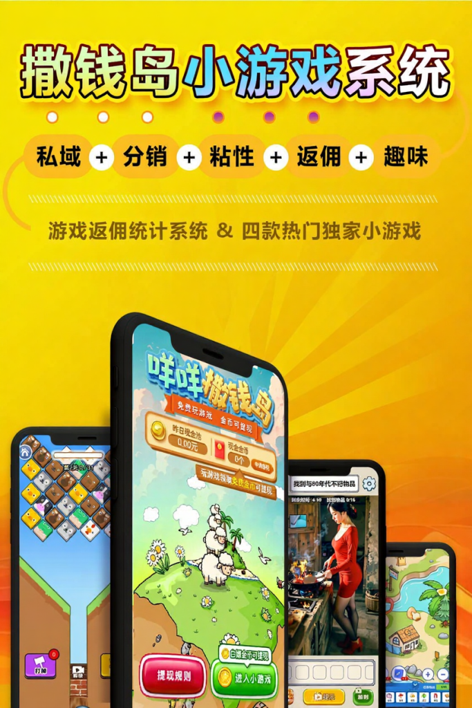 图片[2]-对接微信流量主：撒钱岛小游戏，稳定收益有保障-创分享