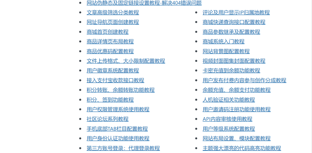 图片[5]-无需代码学会搭建跟本站一样的系统赚钱，还教你怎么引流！不管自己做还是帮别人搭建都能赚钱！-创分享
