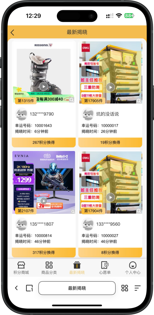 图片[2]-一条龙交付即运营：H5商城源码 – 积分兑换+抽奖活动，支持券小券/小券商城/夺宝优惠券模式-创分享