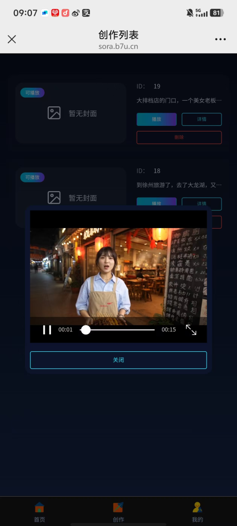 图片[6]-一条龙部署Sora2 创意视频 SaaS（正版） 一句话一张图 产品宣传视频高效无限次生成（其实就是使用国外接口对接自己的系统然后当中介赚差价）-创分享