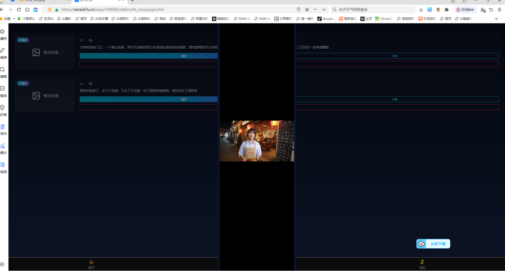 图片[9]-一条龙部署Sora2 创意视频 SaaS（正版） 一句话一张图 产品宣传视频高效无限次生成（其实就是使用国外接口对接自己的系统然后当中介赚差价）-创分享