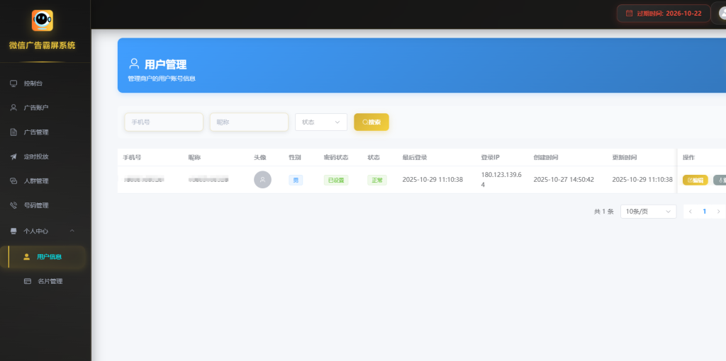图片[3]-一条龙部署微信朋友圈定向广告推广系统(只要他是你的微信好友，你在腾讯系的各类产品广告都会推给他）-创分享