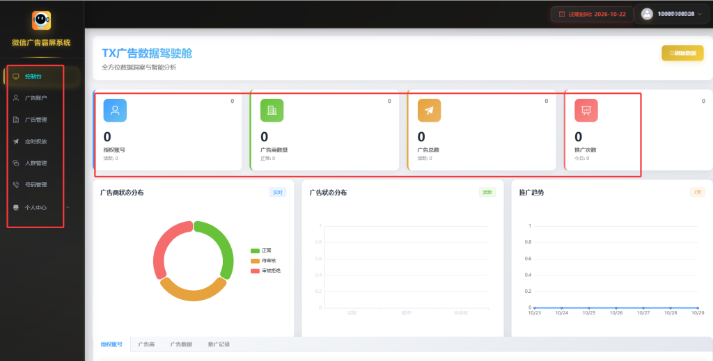 图片[8]-一条龙部署微信朋友圈定向广告推广系统(只要他是你的微信好友，你在腾讯系的各类产品广告都会推给他）-创分享