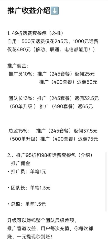 图片[3]-2025年风口项目，冲话费4.9折！自己用都能省出超级永久会员费！！-创分享