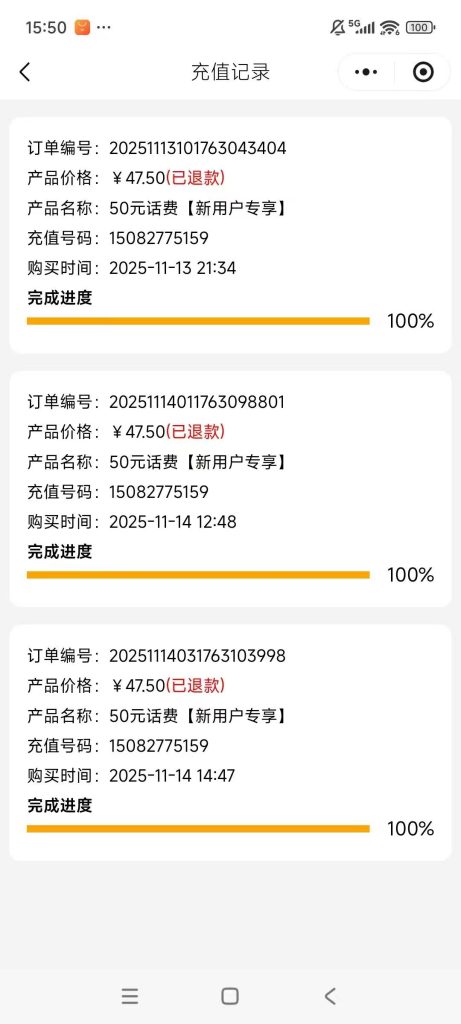 图片[4]-2025年风口项目，冲话费4.9折！自己用都能省出超级永久会员费！！-创分享