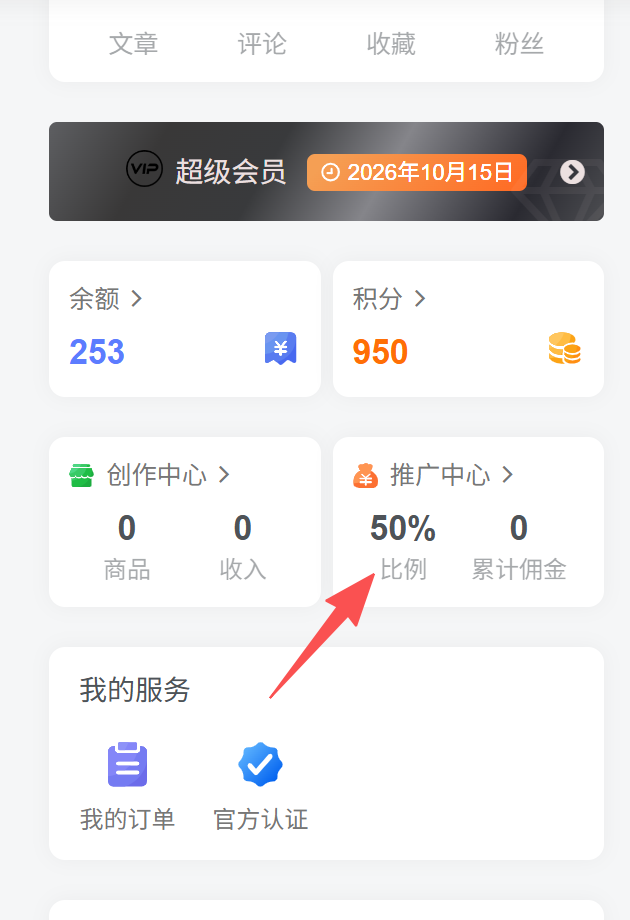 图片[1]-我为什么要加入会员？有何好处？我能得到什么？-创分享