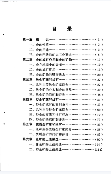 图片[3]-老书详细介绍如何找金矿《怎样找金矿》 电子版 把书喂给豆包 拍地貌视频即可判断-创分享